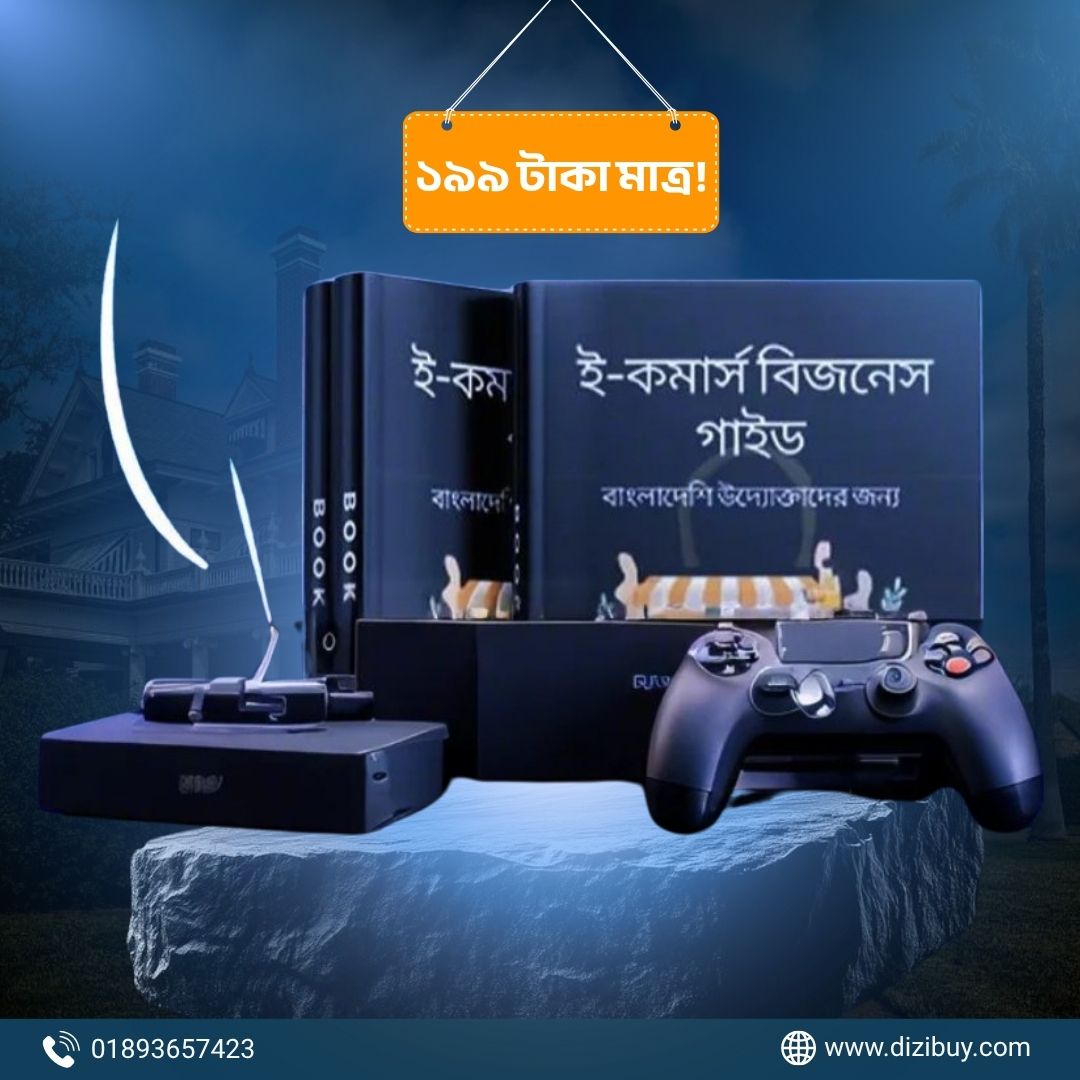 ই-কমার্স উদ্যোক্তাদের জন্য অপরিহার্য ই-বুক