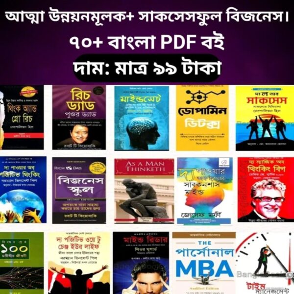 আত্মউন্নয়ন সম্পর্কিত ৭০+ পিডিএফ সংগ্রহ করুন