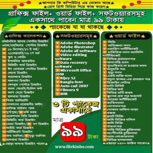 অফার চলছেই – সব ফাইল মাত্র ৯৯ টাকায়! 🔥