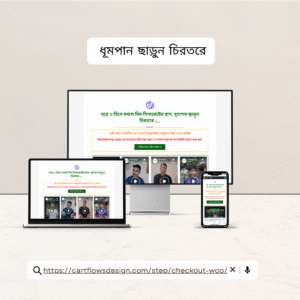 ধূমপান ছাড়ুন চিরতরে