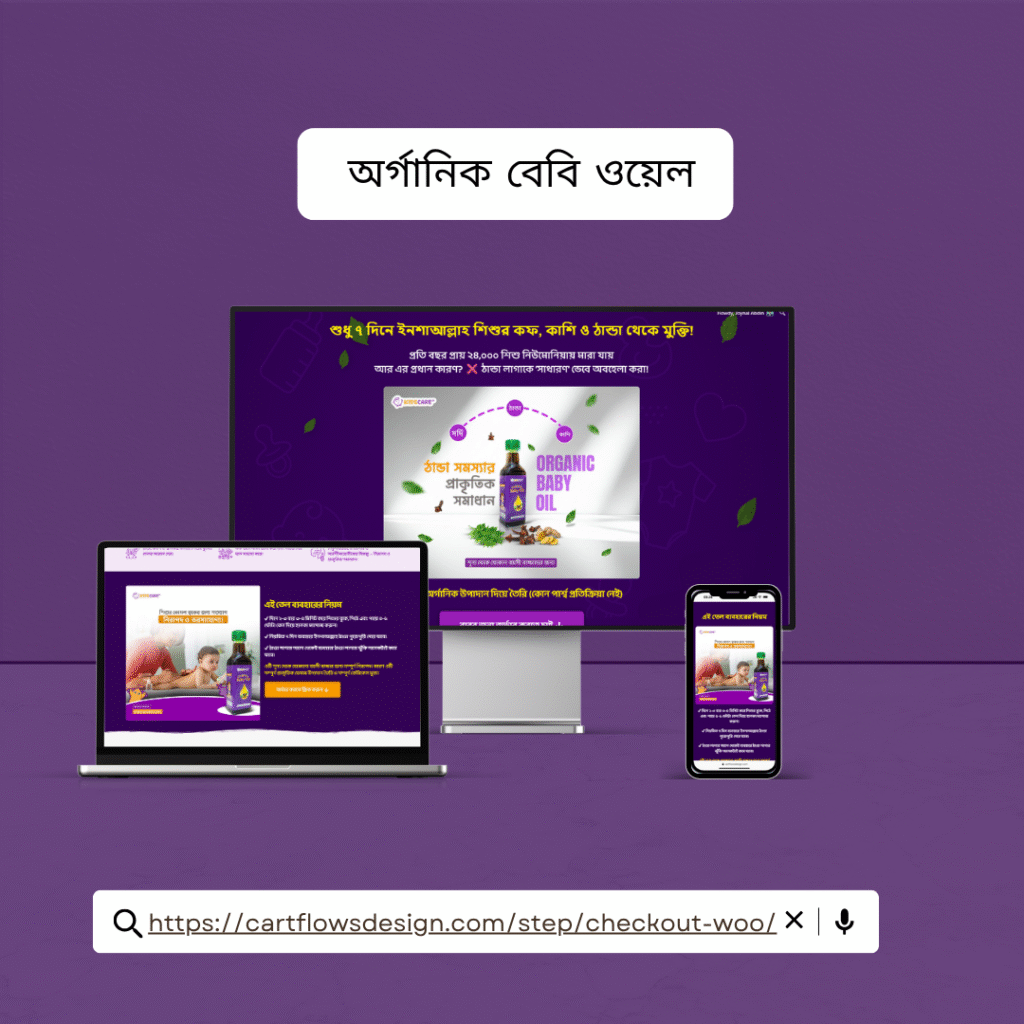 অর্গানিক বেবি ওয়েল