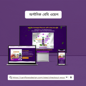 অর্গানিক বেবি ওয়েল