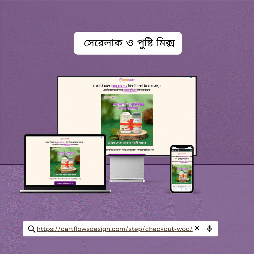সেরেলাক ও পুষ্টি মিক্স