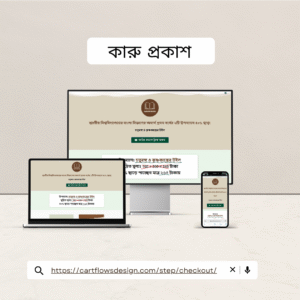 কারু প্রকাশ