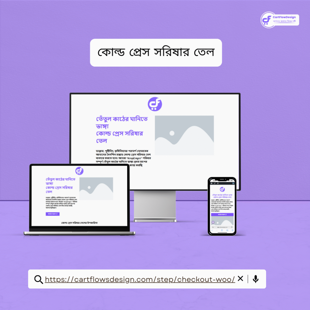 কোল্ড প্রেস সরিষার তেল