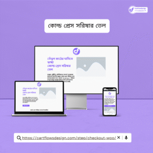 কোল্ড প্রেস সরিষার তেল