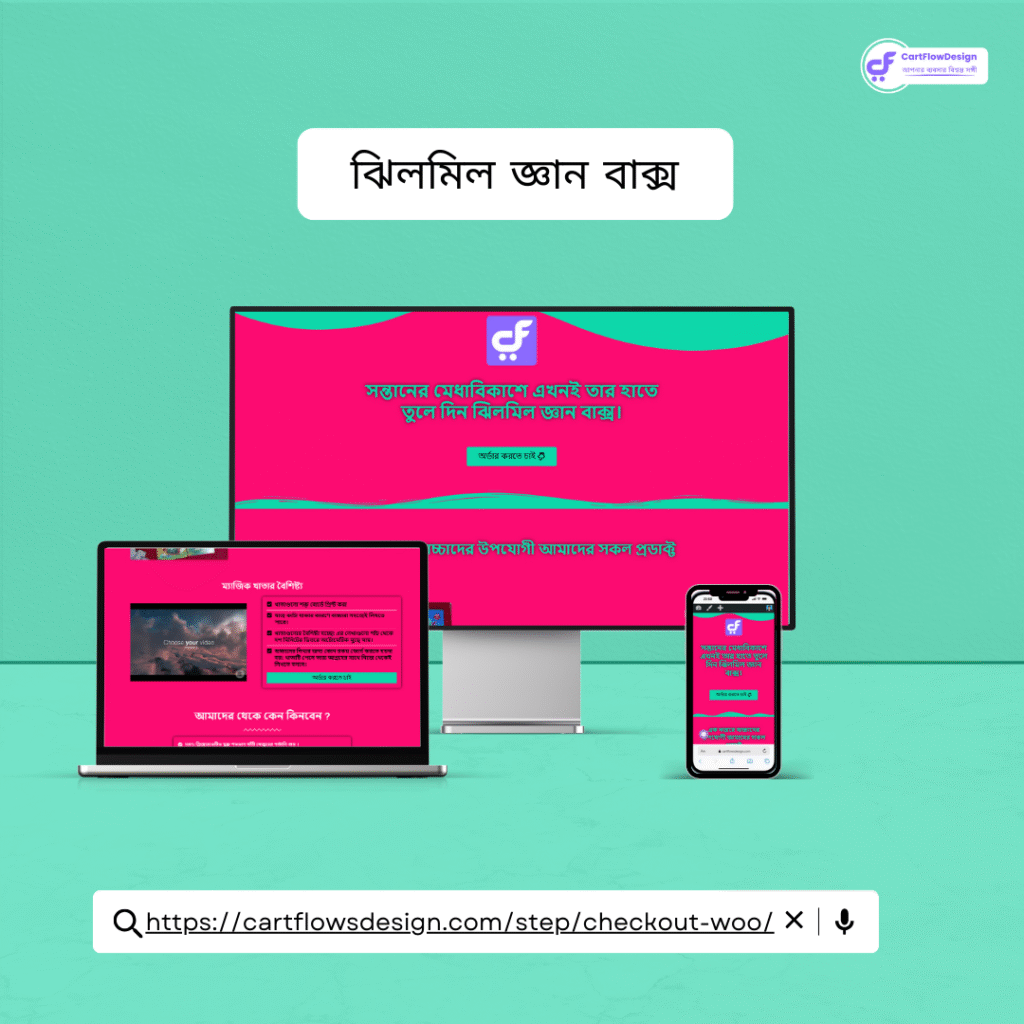 ঝিলমিল জ্ঞান বাক্স