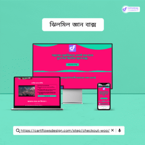 ঝিলমিল জ্ঞান বাক্স